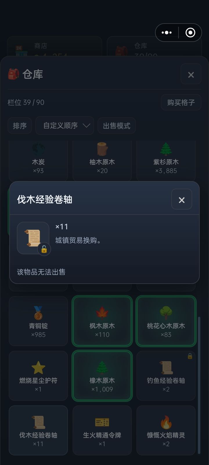 经验卷轴截图