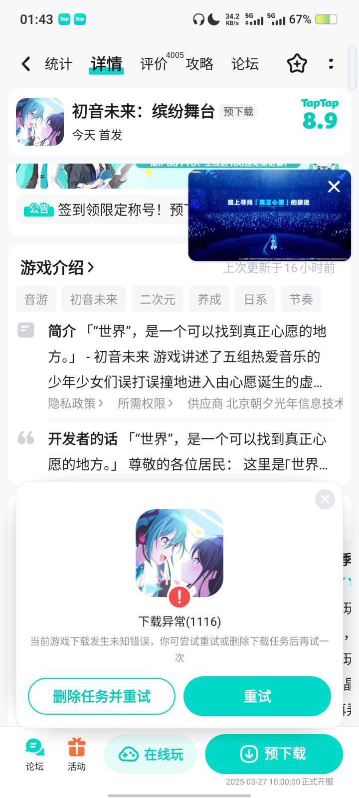 问一下各位这是怎么回事?怎么下载不了啊截图