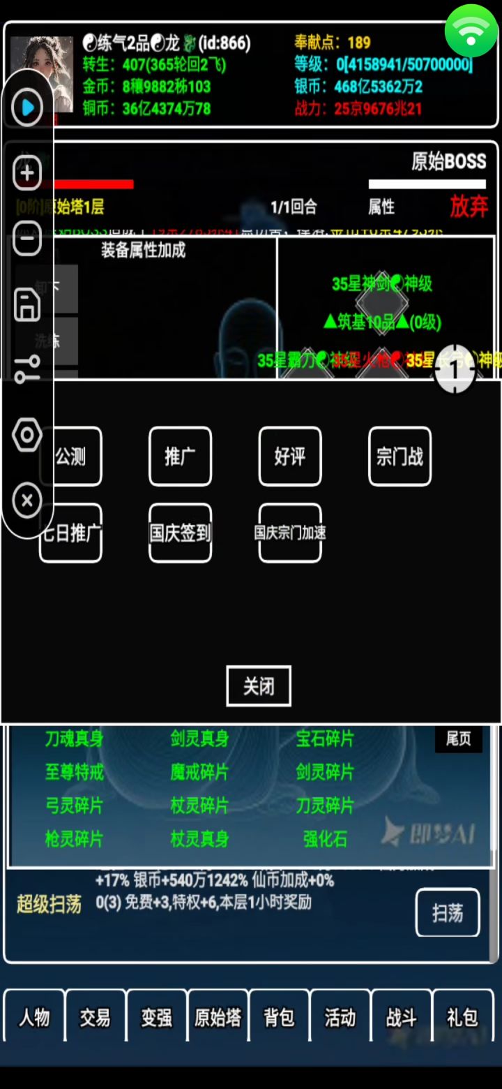 国庆活动开始截图