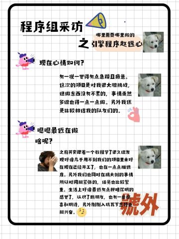 《灯火之城》开发者花絮02——赵远心专访篇