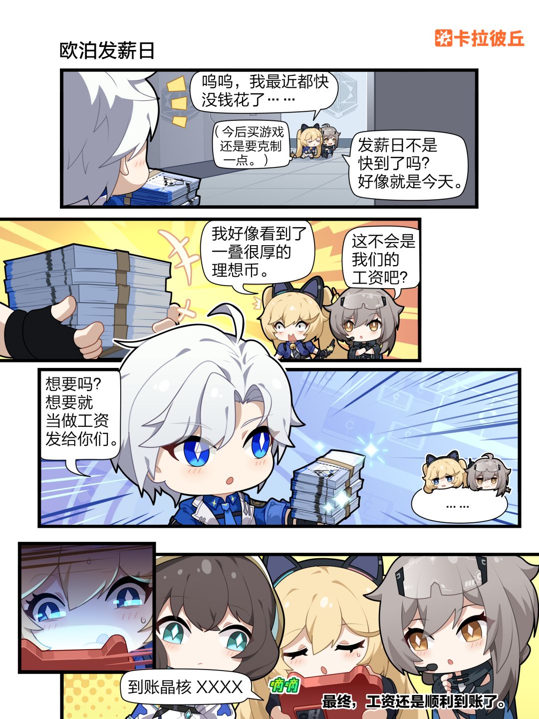 四格漫画第十九期丨欧泊发薪日 1