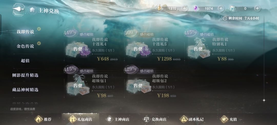 氪金攻略之浅算一下活动礼包性价比 3