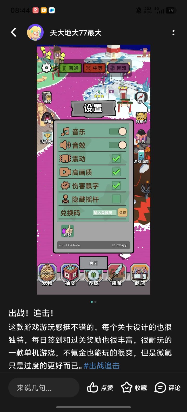 出战!追击!(宠物篇)截图