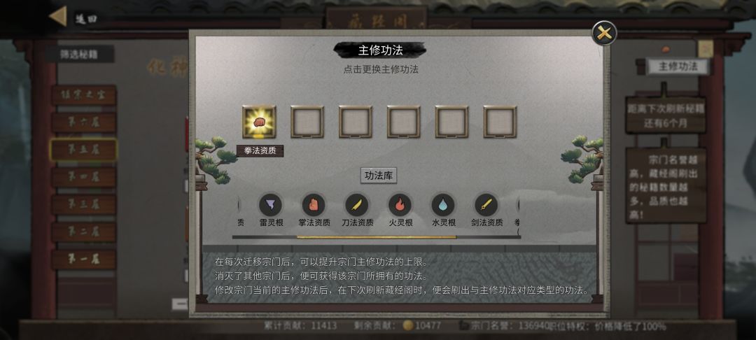 分享一个洪荒难度下,宗门刷功法的方法 2