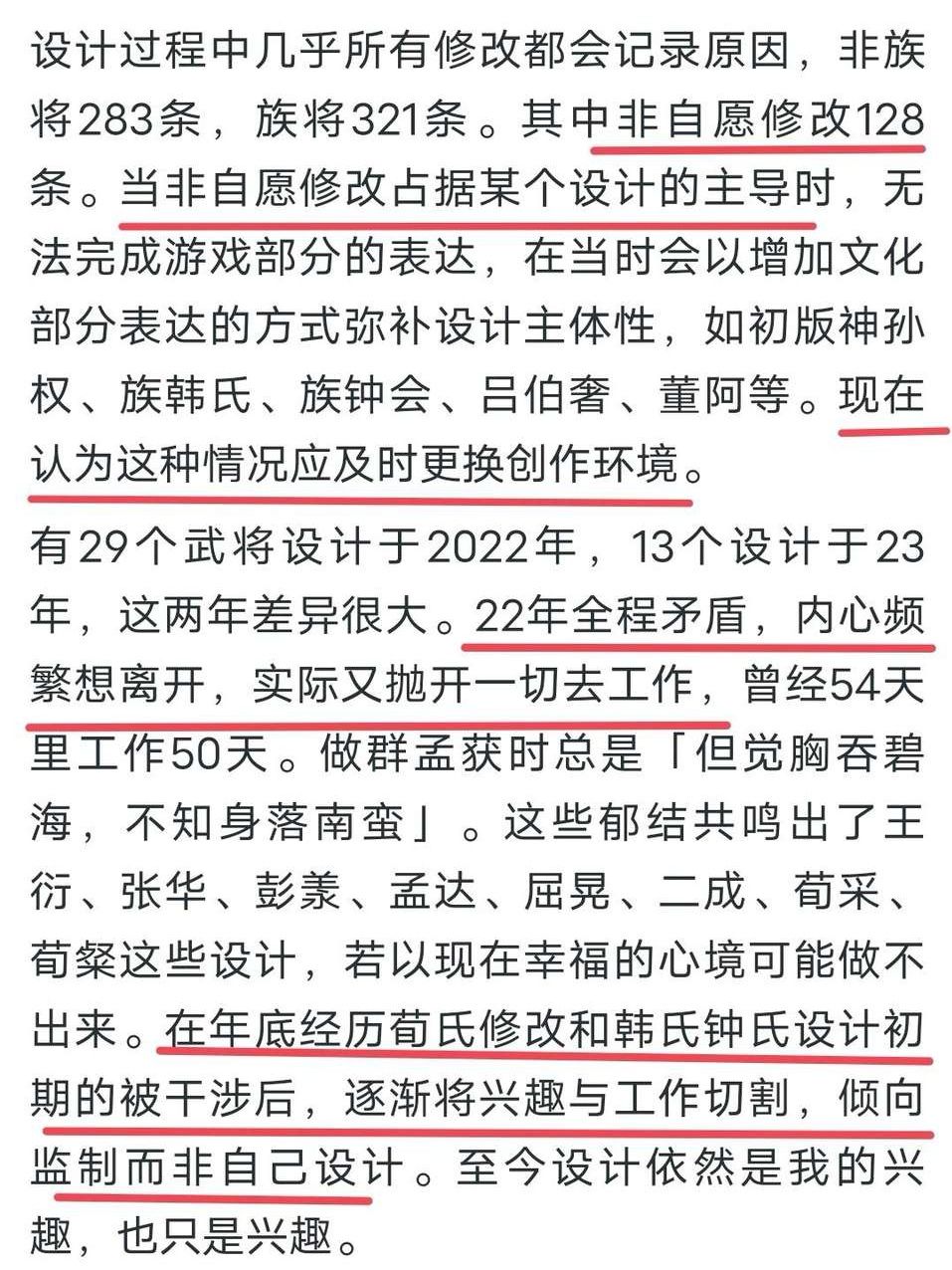 三国杀策划玄蝶离职 2