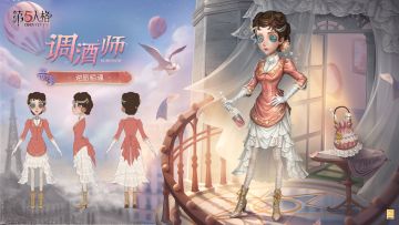 演绎之星系列【奇珍时装】调酒师-逆旅惊魂 将于1月15日维护更新后和访客们见面！
点击图片查看时装三视图详情~ ​​​
#第五人格 #第五人格演绎之星