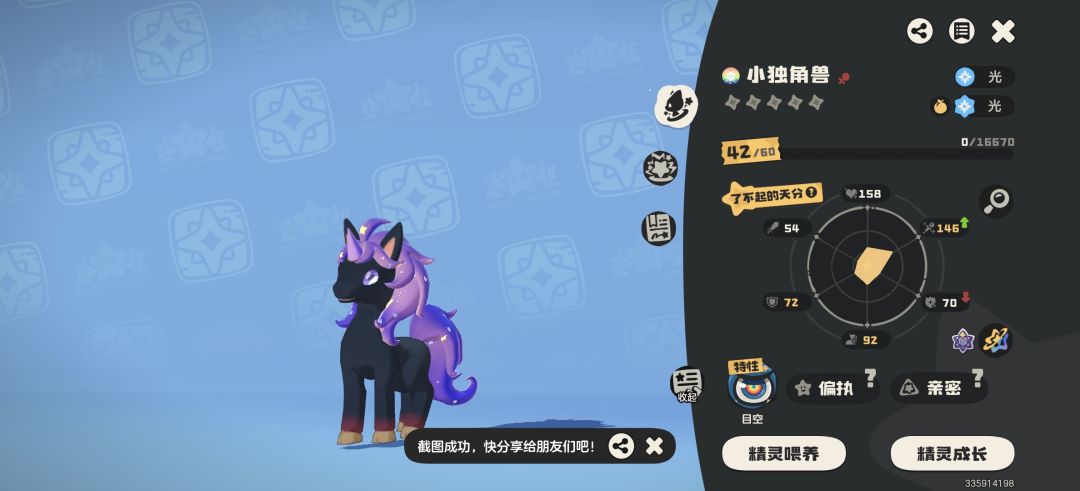 独角兽 3