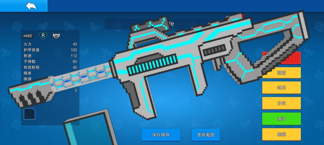 【像素射击攻略】武器制作入门 2