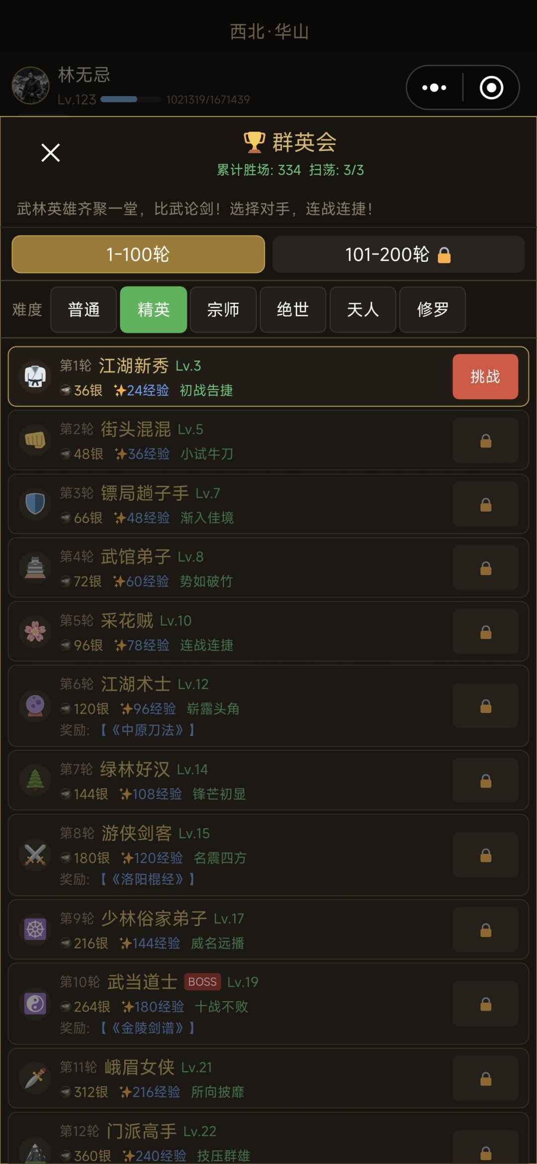 群英会BUG,打精英组别,打完会重置群英组 1