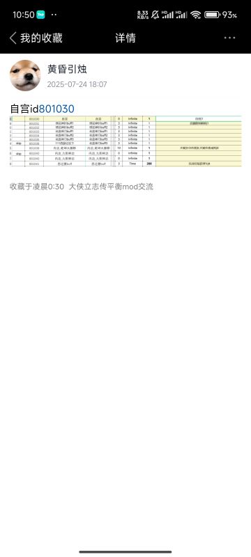 金庸mod的自宫id是801030