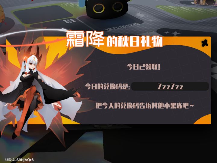 霜降的秋日礼物ios(6.5)截图