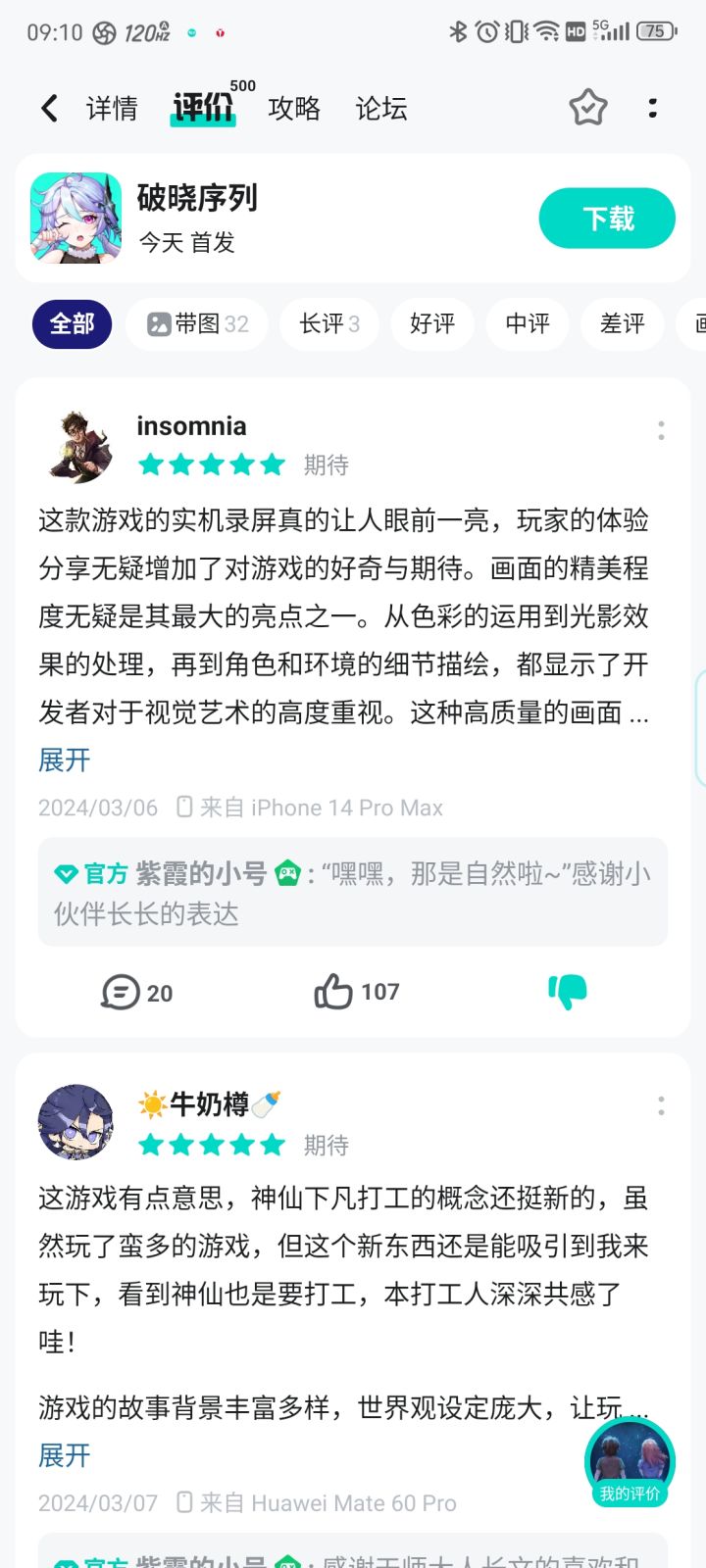 半成品页游骗氪全是水军截图