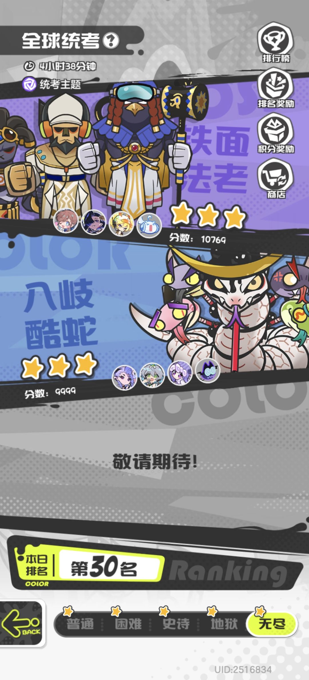 统考结算奖励 1