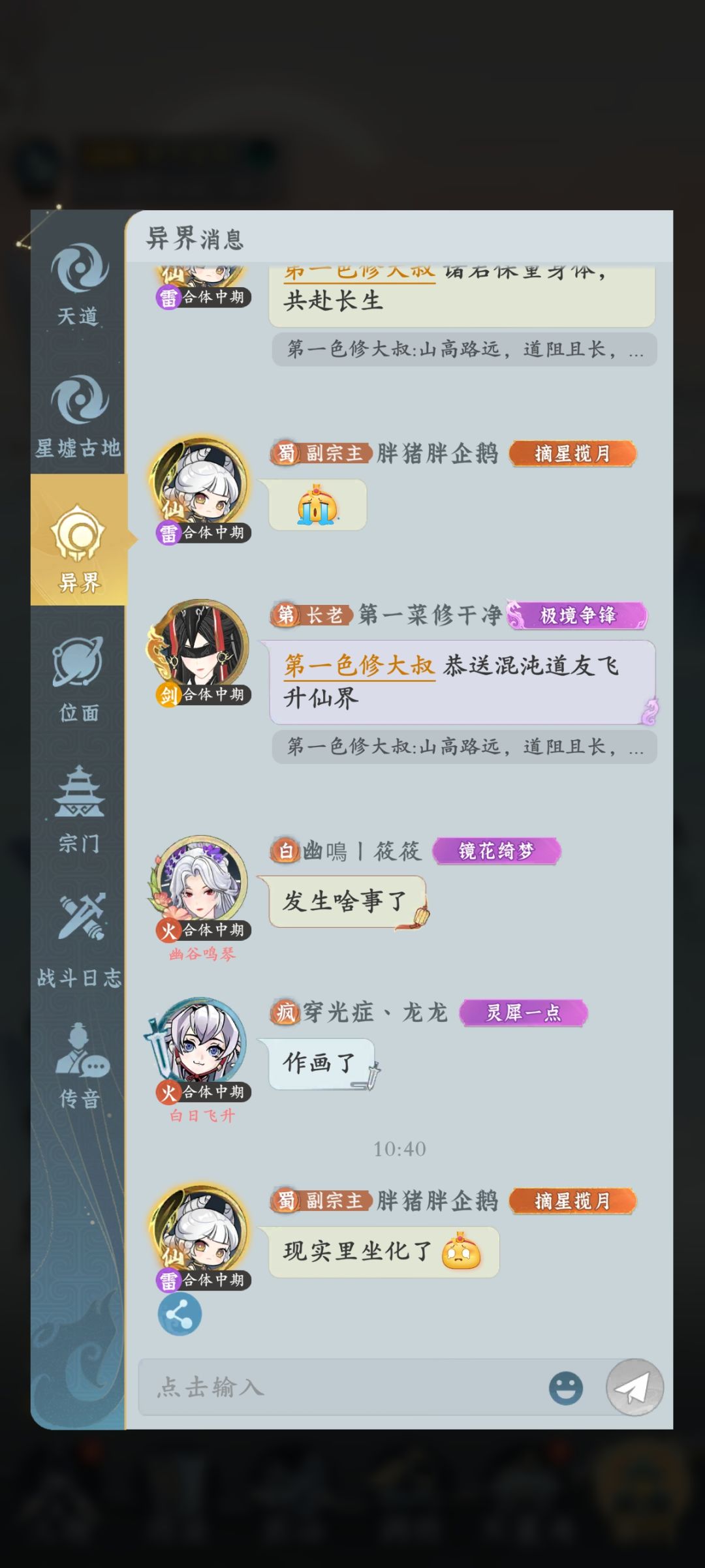 诸位道友,还请保重身体,共赴长生 1