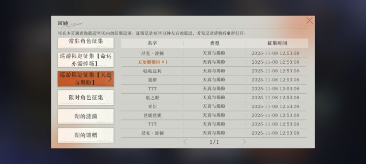 俩池子也就六十抽吧emmmm截图