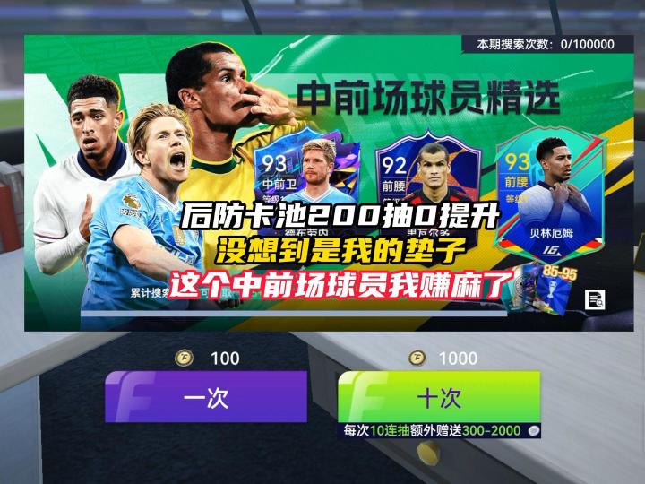 最佳球会中前场球员爆率篇截图