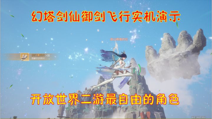 幻塔剑仙御剑飞行实机演示！开放世界二游最自由的角色截图