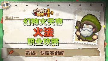 【SS4攻略】火天帝-让你掌握幻神🔥的攻略