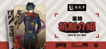 代理人机制介绍：莱特篇