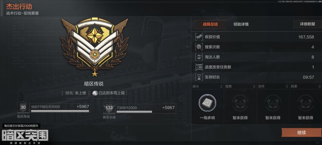 暗区传说赛季末双倍上分技巧截图