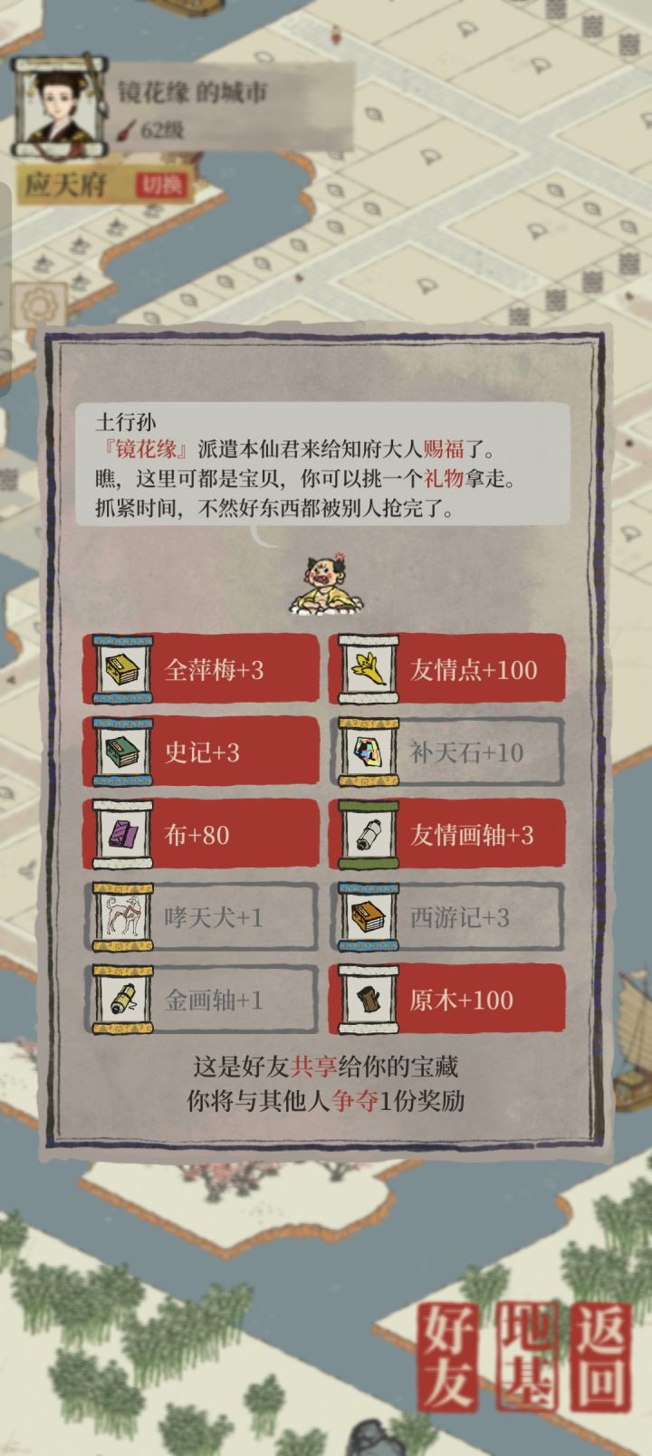 土行孙奖励截图