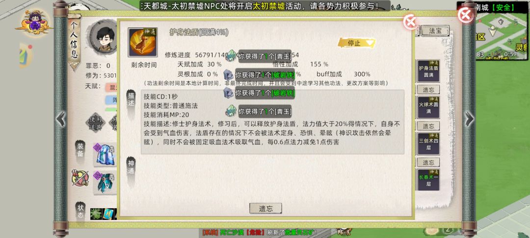 求问,护身法盾无法免疫哪些控制效果? 1