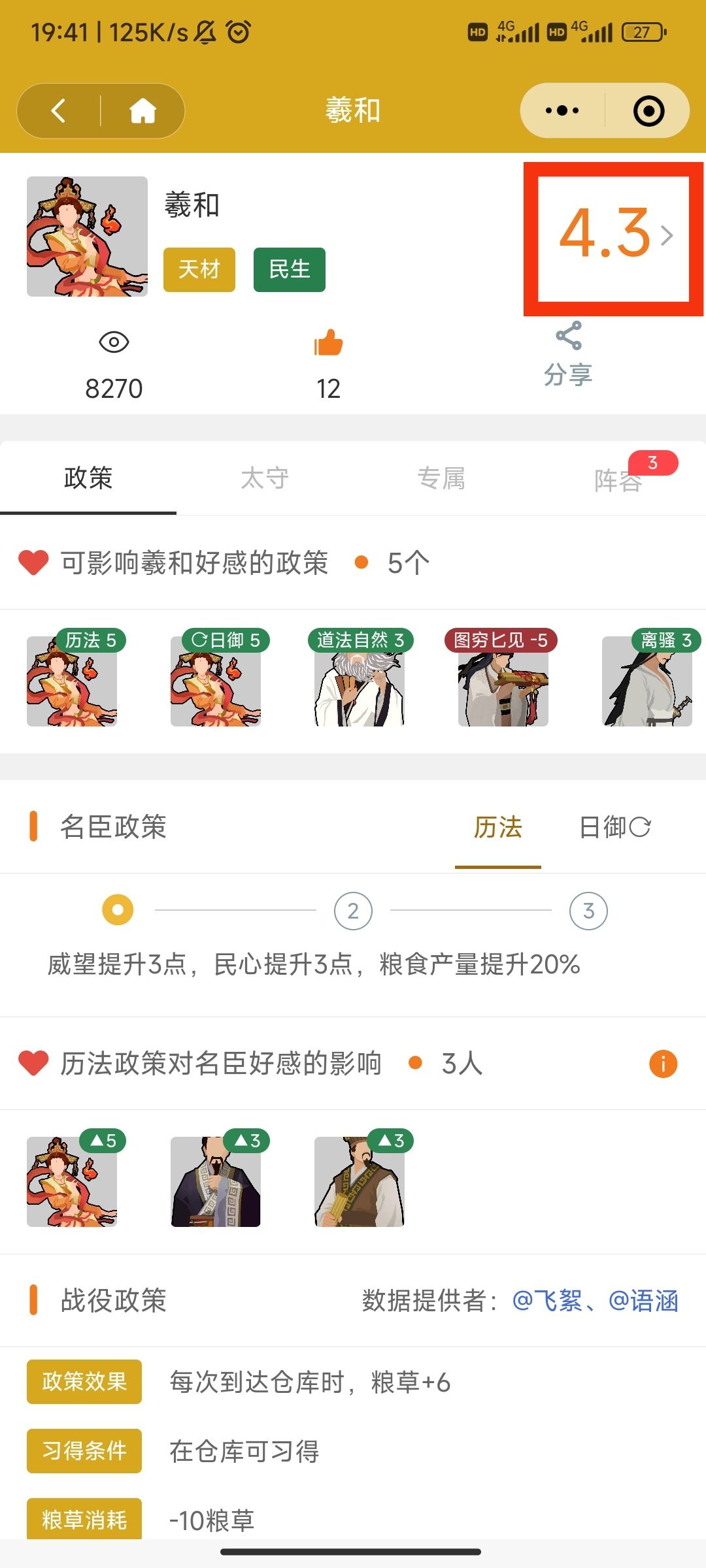 无悔营地|名臣强度评分功能 3