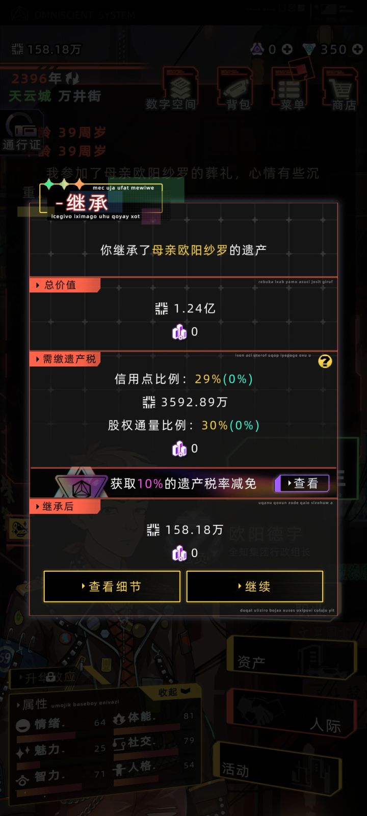 怎么能少交点遗产税截图