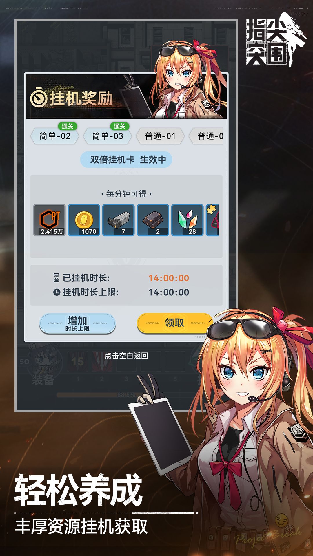 指尖突围丨新游预约丨竖屏暗黑二次元 1