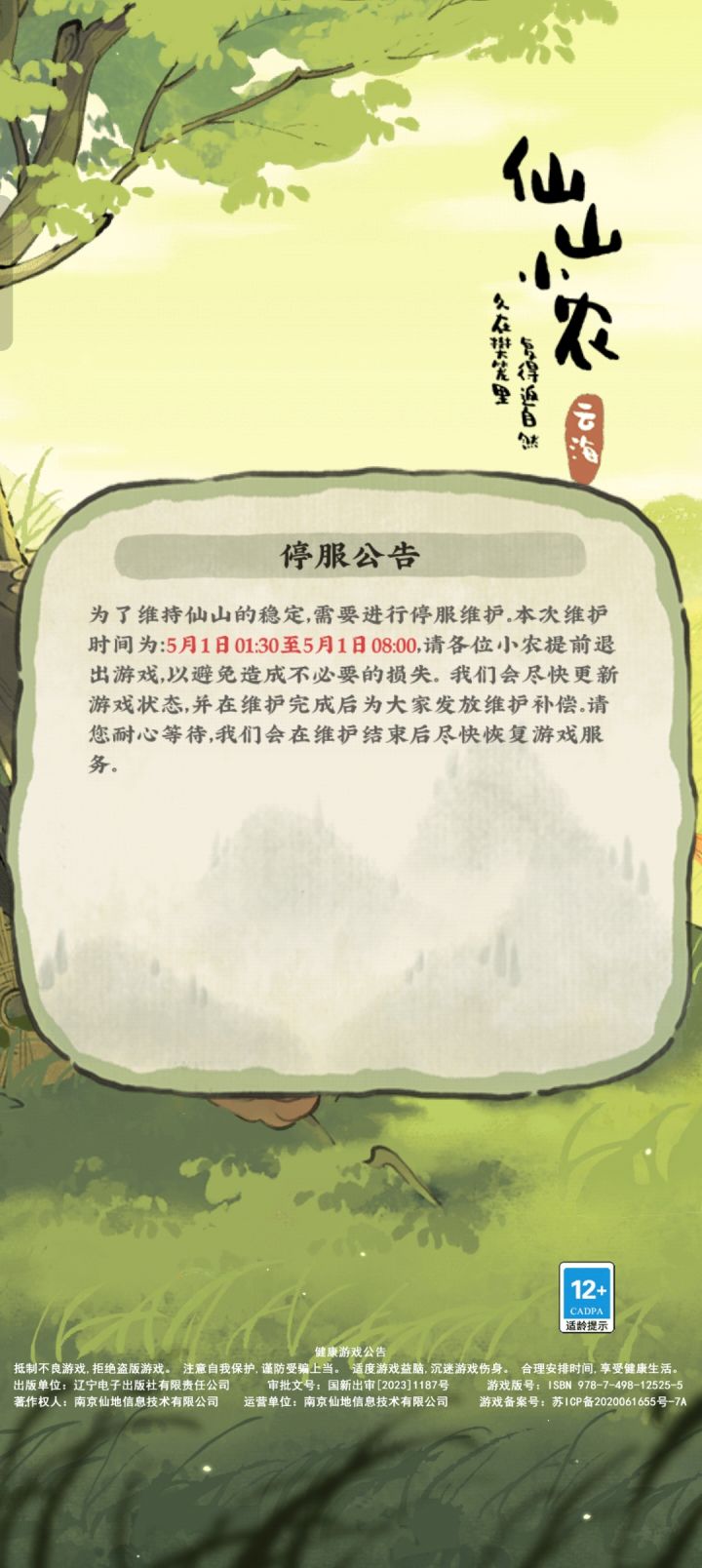 别等啦睡吧截图