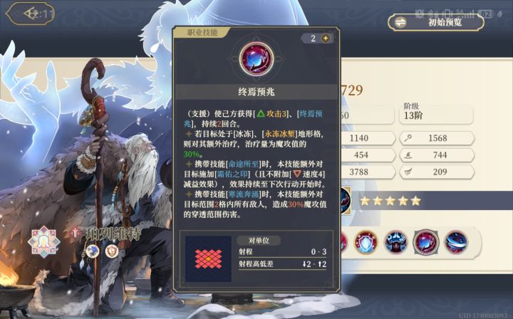这哥们全靠这个增伤了截图