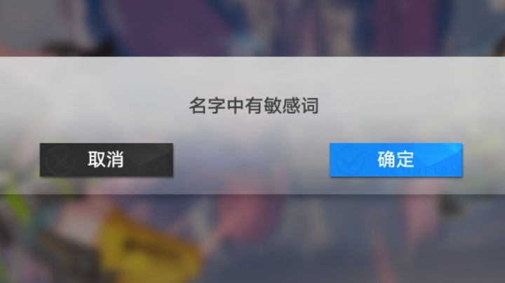 为什么这个名字包含敏感词?截图