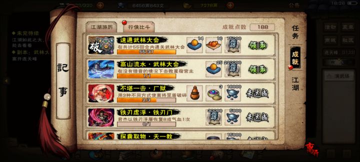 55区251天135w速武林大会截图