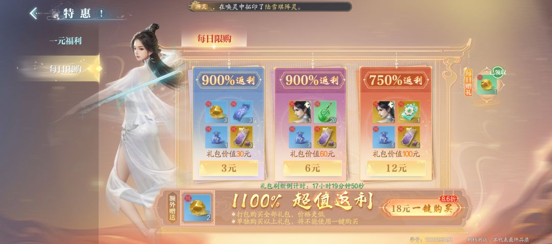 一分钱一份战力 2