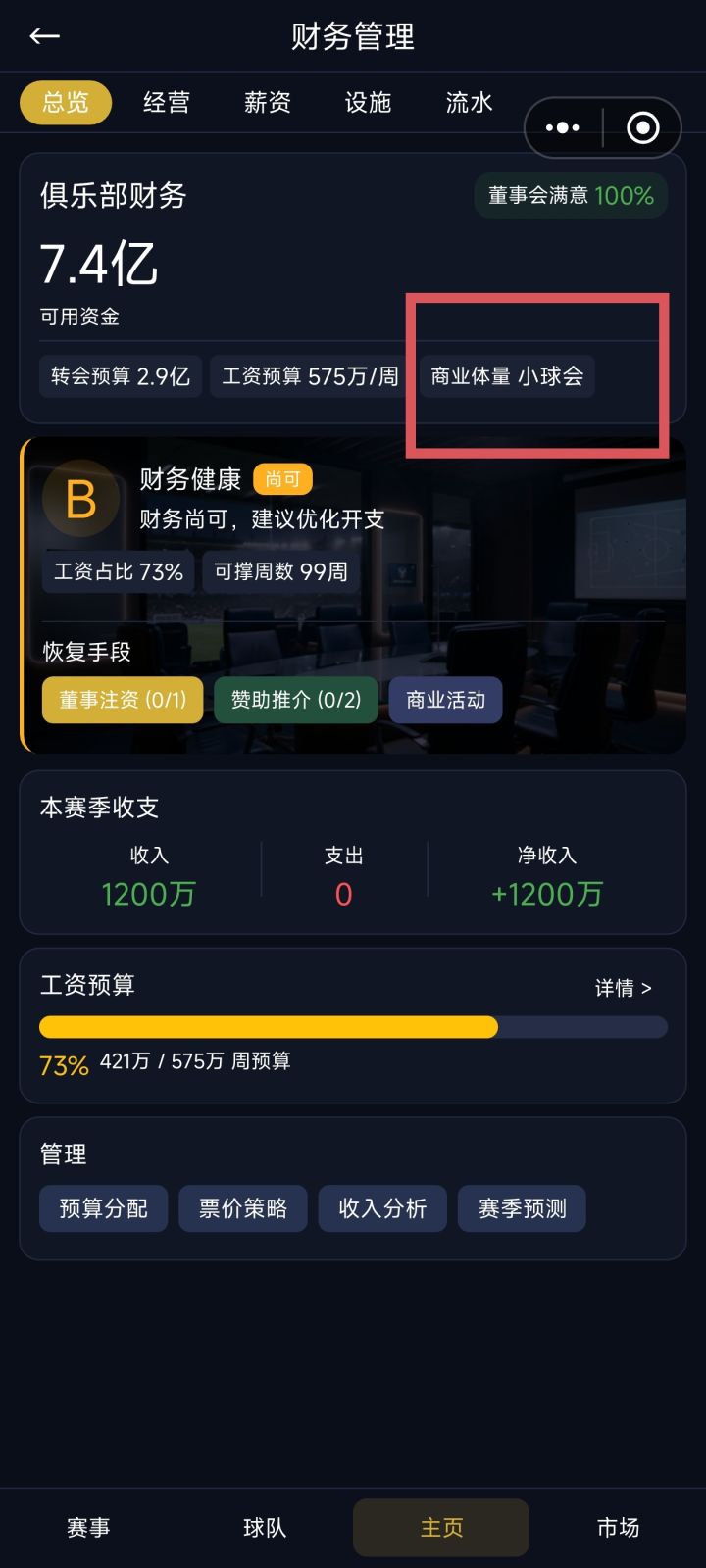 怎么增加收入截图