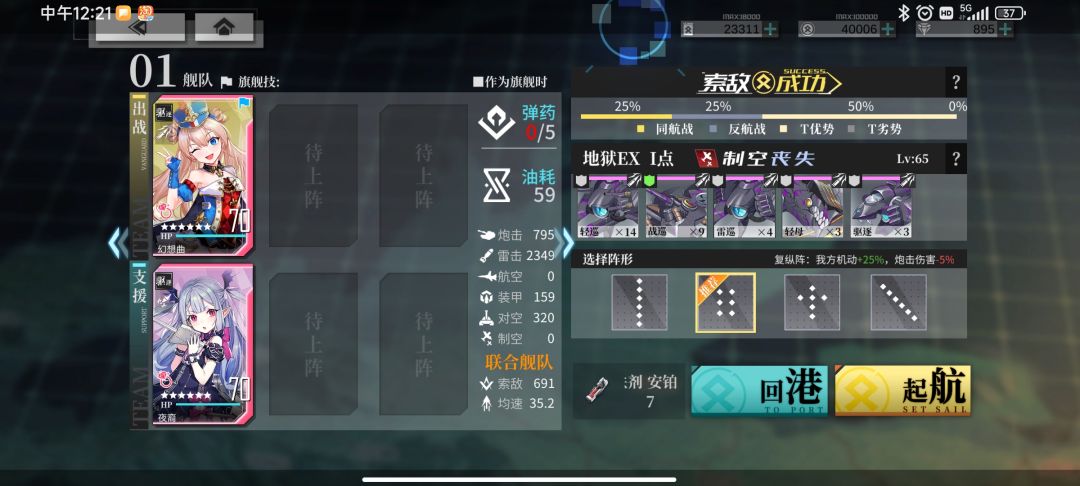 [夏威夷]秋狩EX极简攻略 2