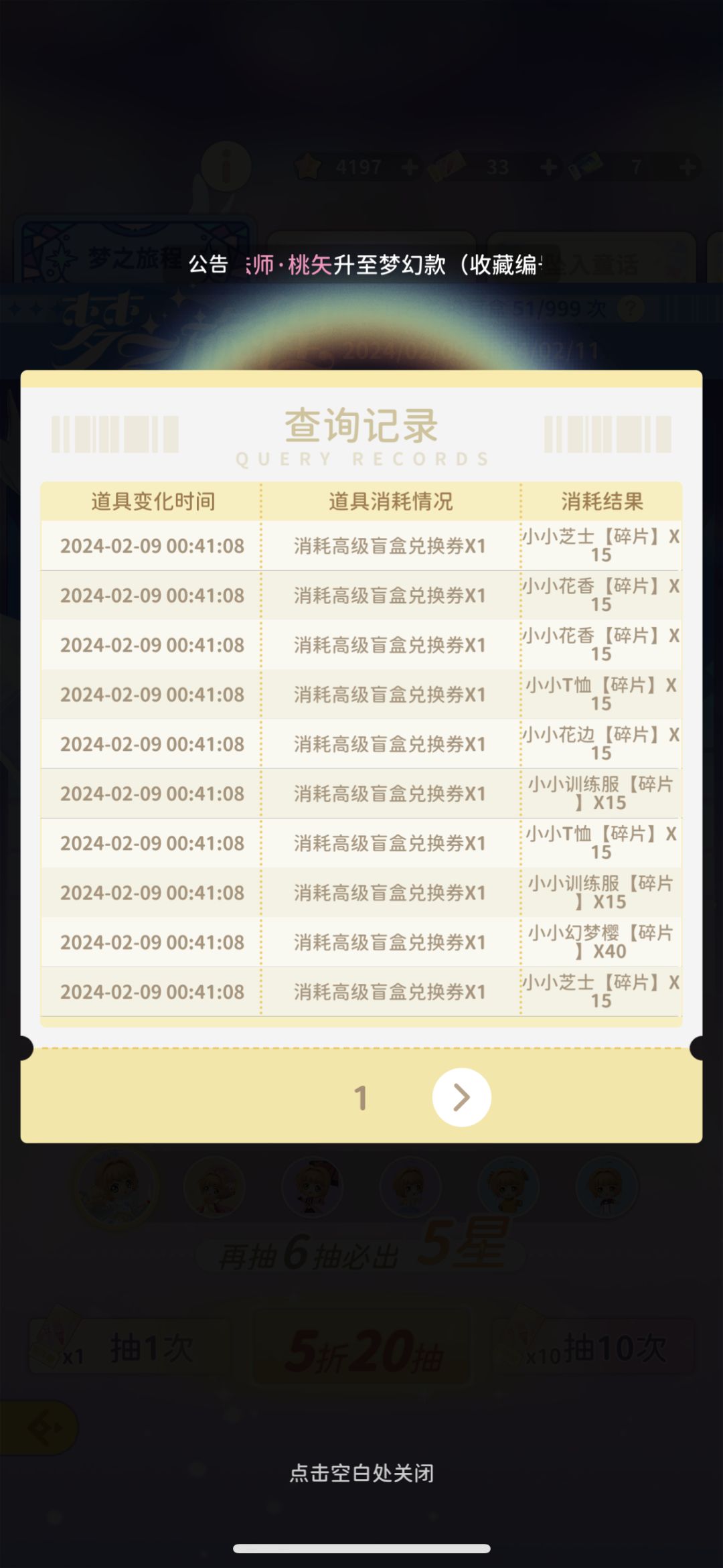 这透明翼搞不动84抽才1透明翼 黑的无语 5