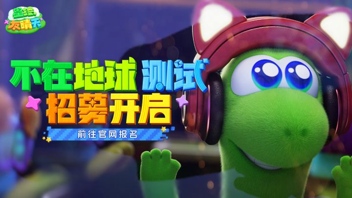 人,龙来接你离开地球了!《星绘友晴天》首测招募开启截图