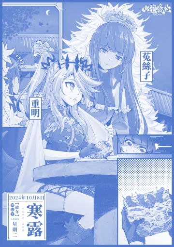 螈送福利丨寒露入暮