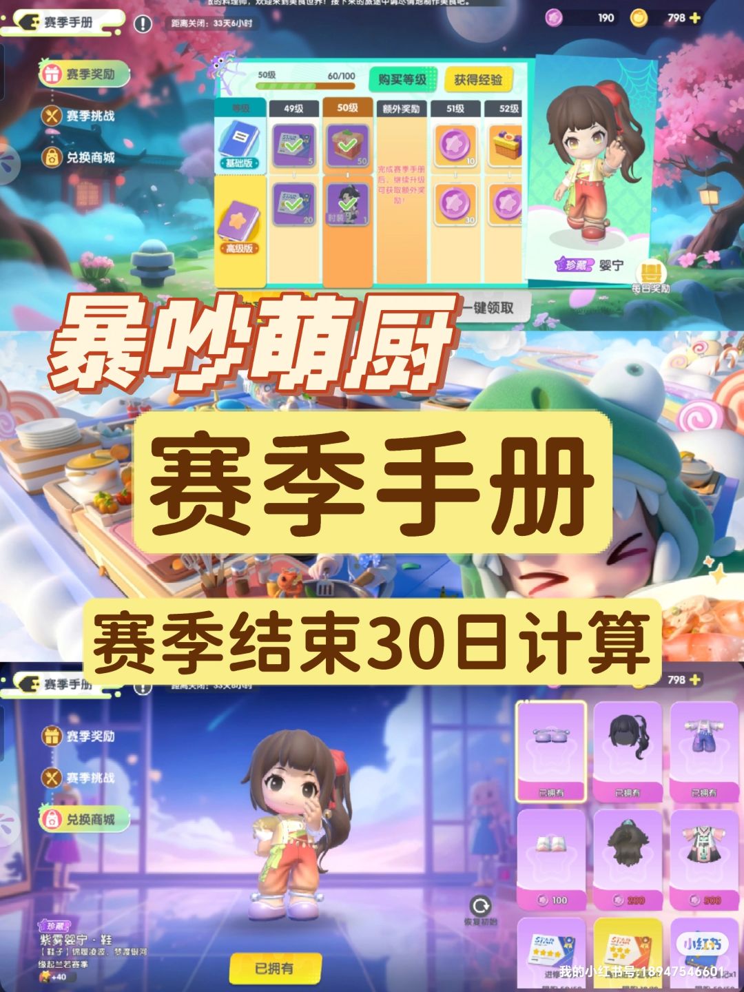 暴吵萌厨赛季手册30条经验计算截图