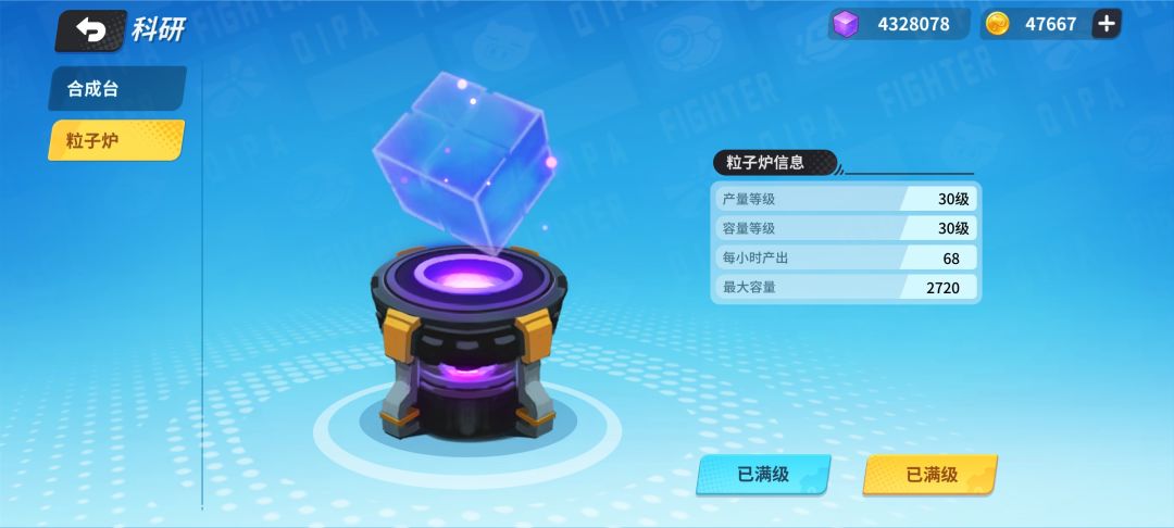 听说粒子炉要没了 1
