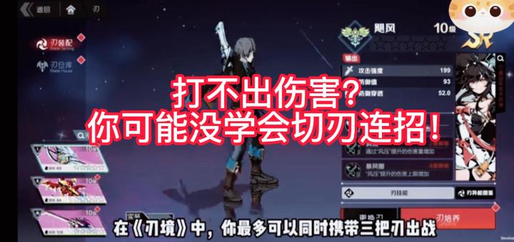 刃境;打不出伤害?你可能没学会切刃连招!截图