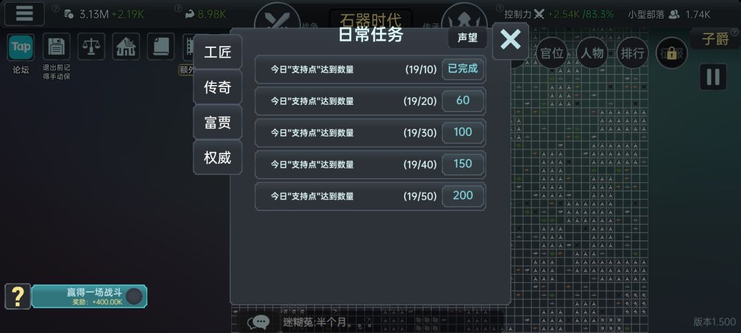 放置文明攻略2(任务,威望,科技,金钱) 2