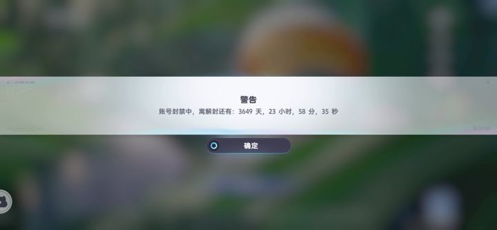 无缘无故被封号截图