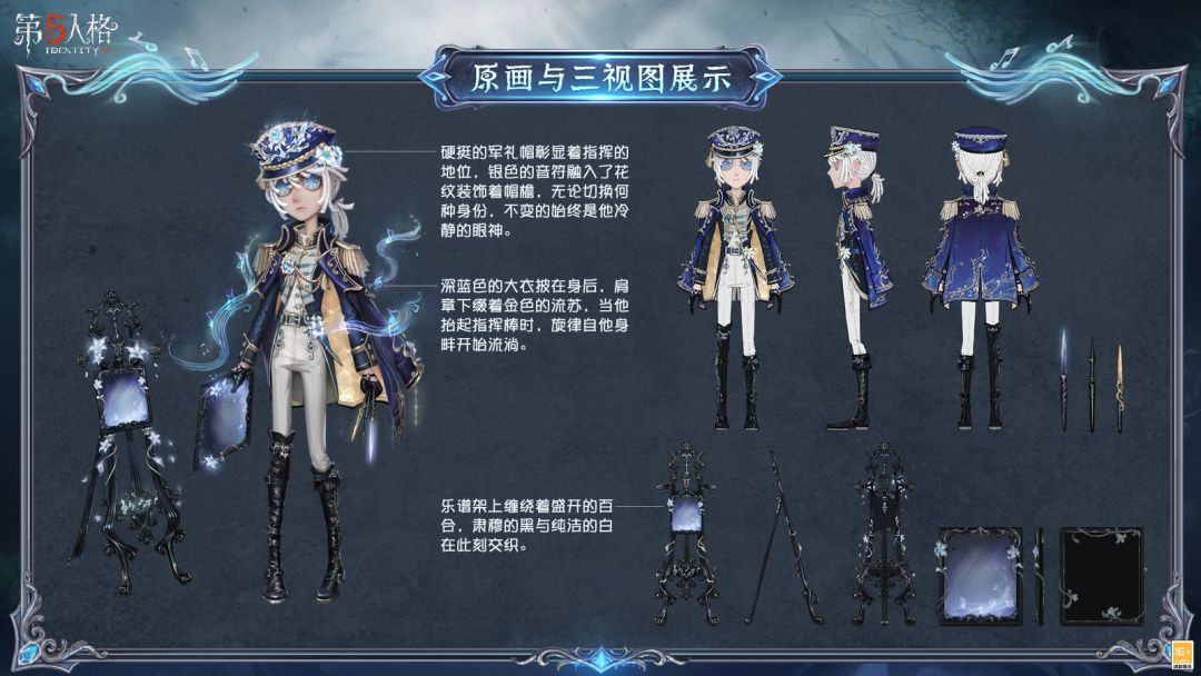 第五人格爆料!时装设计思路揭露 3