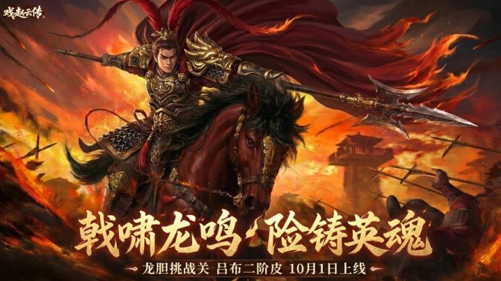 三国戏赵云传|「戟啸龙鸣」山河逢盛景,险关砺英雄!截图