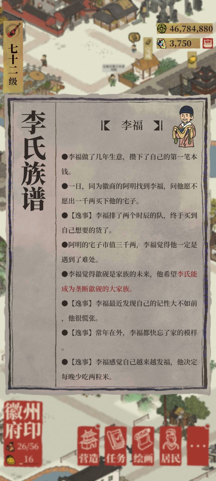 李氏不是应该垄断桐油和澄纸吗，为什么这个李氏族人有这种想法啊截图