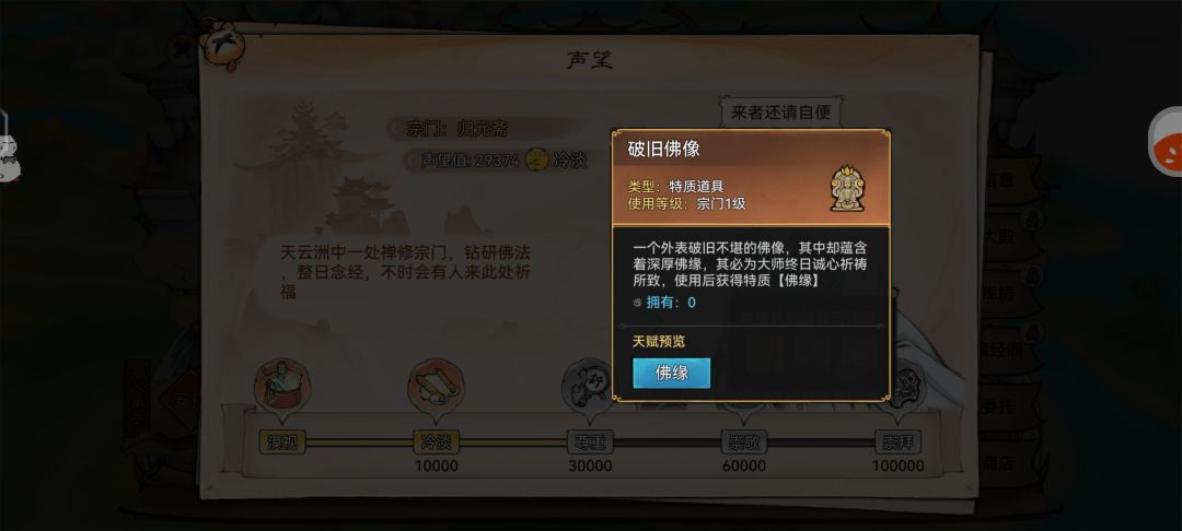 不懂就问·佛缘词条有什么用呀 1