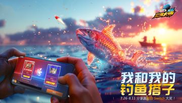 【已开奖】我和我的钓鱼搭子——友谊赛投稿，赢双份大奖