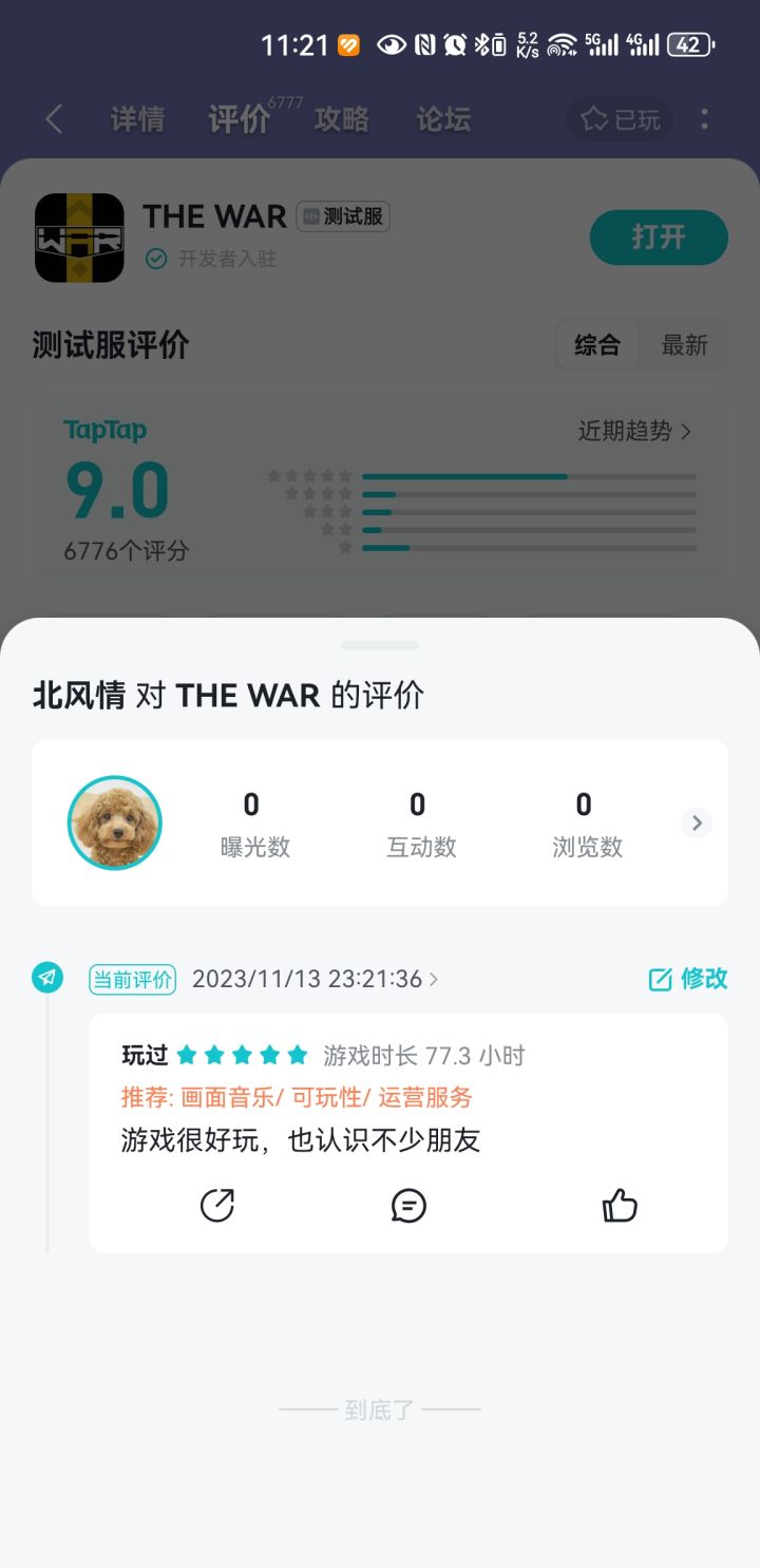 五星好评啦，求个礼包码
uid：11251602截图